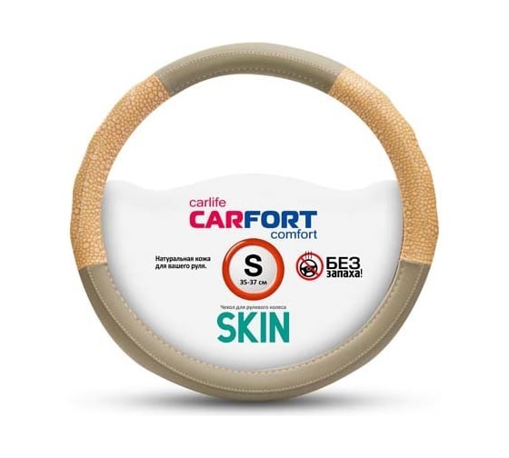 Оплетка Carfort Skin кожа, бежевая, S 60351 1