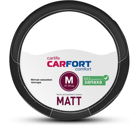 Оплетка Carfort Matt замшевая текстура, черная, M 63302 1