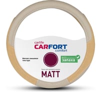 Оплетка Carfort Matt замшевая текстура, бежевая, S 63301