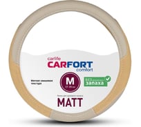 Оплетка Carfort Matt замшевая текстура, бежевая, M 63300
