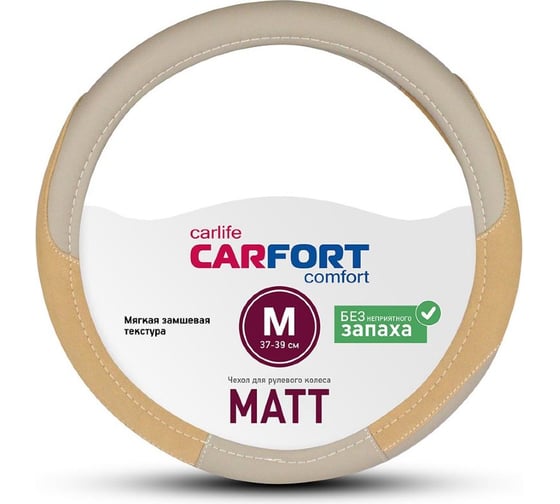 Оплетка Carfort Matt замшевая текстура, бежевая, M 63300 1