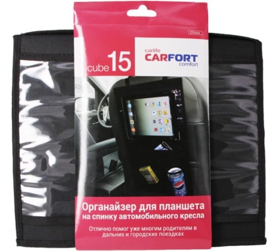 Автомобильный органайзер Carfort CUBE 15 iPad органайзер спинки 52073