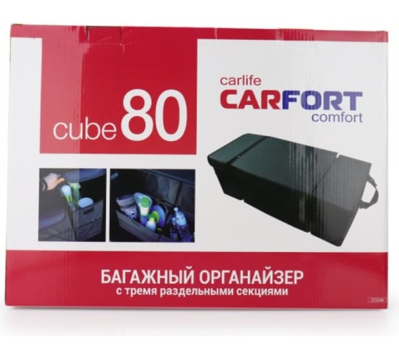 Автомобильный органайзер Carfort CUBE 80 3в1, 74х32х26 см 52074
