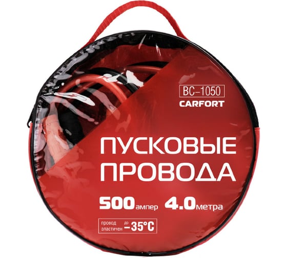 Пусковые провода прикуривания Carfort, 500А, 4м, в сумке 67531