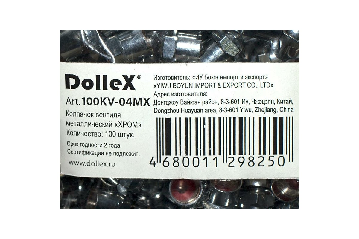  вентиля металлический DolleX хром упаковка 100 шт. 100KV-04MX .