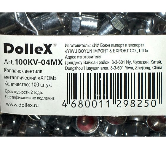 Колпачок вентиля металлический DolleX хром упаковка 100 шт. 100KV-04MX