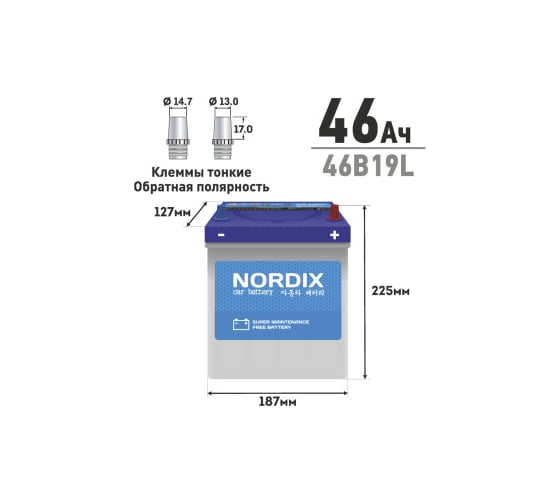 Аккумулятор Nordix 46 Ah, L-обратная, 370 А, 187х127х225 мм, необслуживаемый, малая клемма 60539