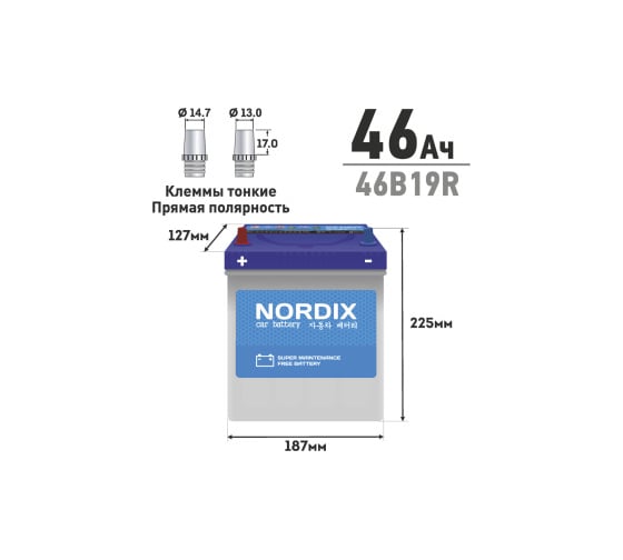 Аккумулятор Nordix 46 Ah, 370 А, R-прямая, 187х127х225 мм, необслуживаемый, малая клемма 60540