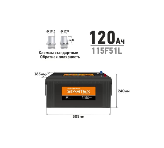 Аккумулятор Startex 120 Ah, L-обратная, 820 А, 505х183х240 мм, необслуживаемый 48124