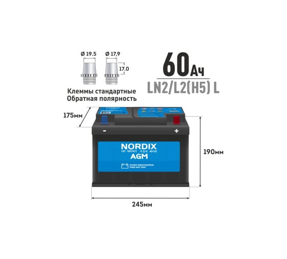 Аккумулятор Nordix 60 Ah, 680 А, L-обратная, LN2/L2H5 L, 245х175х190 мм, необслуживаемый 56127