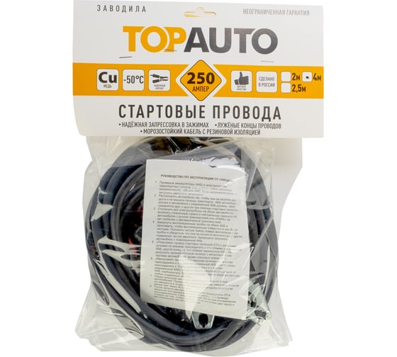 Стартовые провода TopAuto "ЗавоДилА" 250 Ампер длина 4,0метра 172324