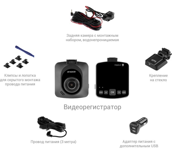 Видеорегистратор Roadgid CityGo 2