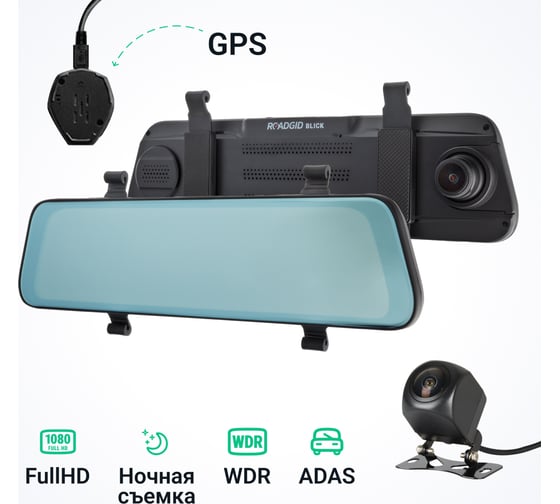 Видеорегистратор-зеркало Roadgid Blick с внешним GPS модулем