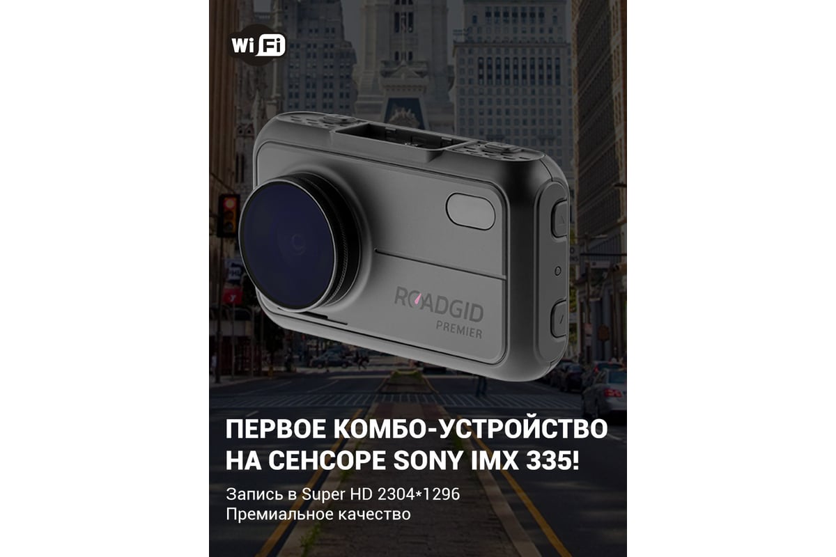 Видеорегистратор roadgid premier 2ch