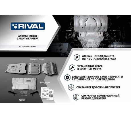 Защита картера Rival Changan CS55 Plus 2022-/UNI-S 2024-, алюминий 3 мм, 333.8925.1
