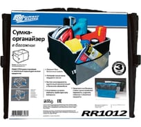 Сумка-Органайзер в багажник RUNWAY 375х315х250 мм RR1012