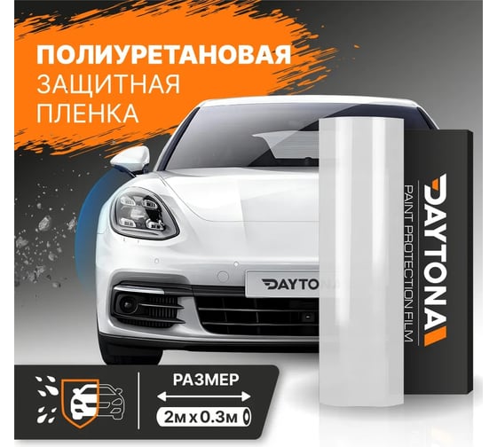 Прозрачная полиуретановая бронепленка на фары Daytona 2м х 30см, антигравийная пленка для оптики с эффектом защиты от загрязнения и самовосстановления царапин MP1136030020