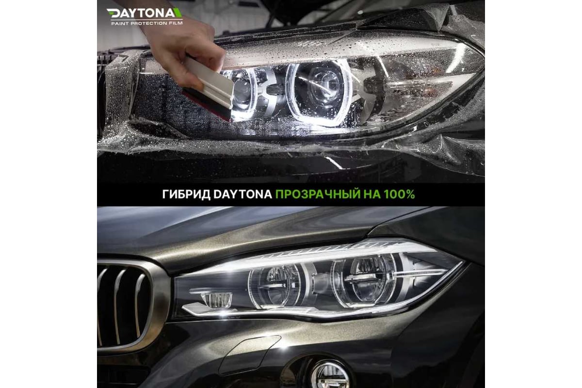 Прозрачная гибридная пленка для бронирования фар Daytona 1м х 30см ...