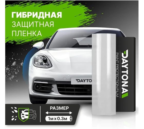 Прозрачная гибридная пленка для бронирования фар Daytona 1м х 30см MP1120030010