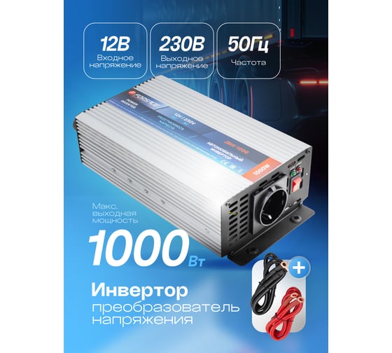 Инвертор (преобразователь напряжения) Forsage 1000W F-JBHI-1000(58878)