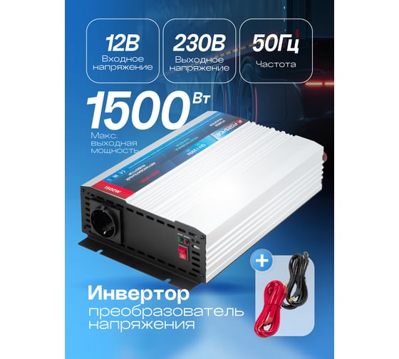 Инвертор (преобразователь напряжения) Forsage 1500W F-JBHI-1500(58880)