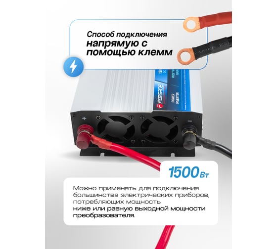 Инвертор (преобразователь напряжения) Forsage 1500W F-JBHI-1500(58880)