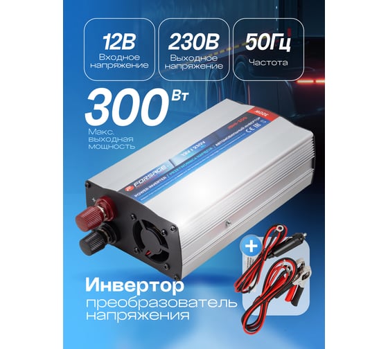 Инвертор (преобразователь напряжения) Forsage 300W F-JBHI-300(58874)