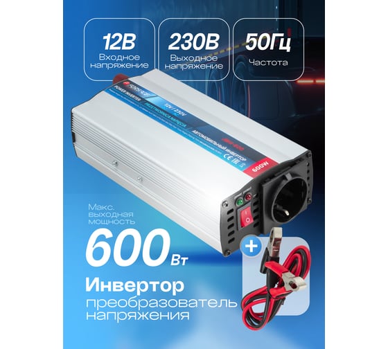 Инвертор (преобразователь напряжения) Forsage 600W F-JBHI-600(58876)