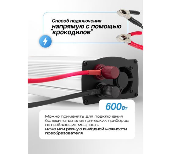 Инвертор (преобразователь напряжения) Forsage 600W F-JBHI-600(58876)