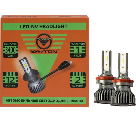 Лампа WAYTON H11 LED-NV (Яркость 3400Lm) 25W комплект 2шт, гарантия 1 год 1109038 1