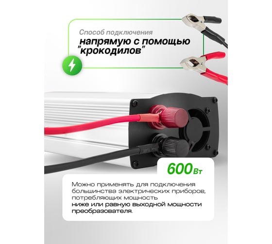 Инвертор (преобразователь напряжения) Rockforce 600W RF-JBHI-600(58877)