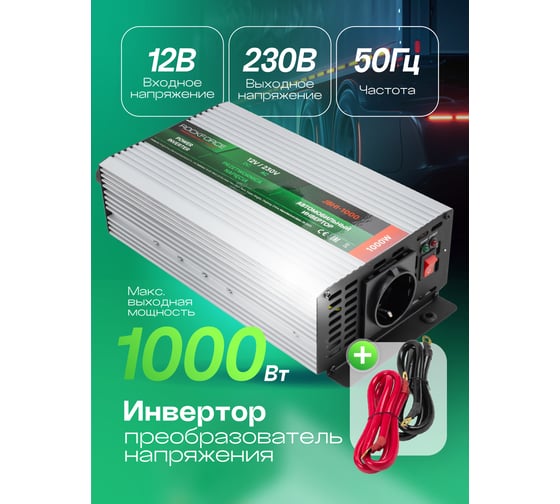 Инвертор (преобразователь напряжения) Rockforce 1000W RF-JBHI-1000(58879)