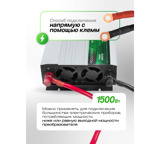 Инвертор (преобразователь напряжения) Rockforce 1500W RF-JBHI-1500(58881)