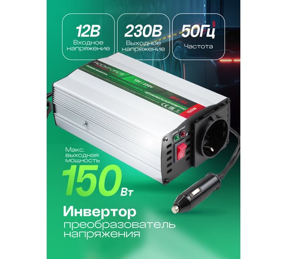 Инвертор (преобразователь напряжения) Rockforce 150W RF-JBHI-150(58873)