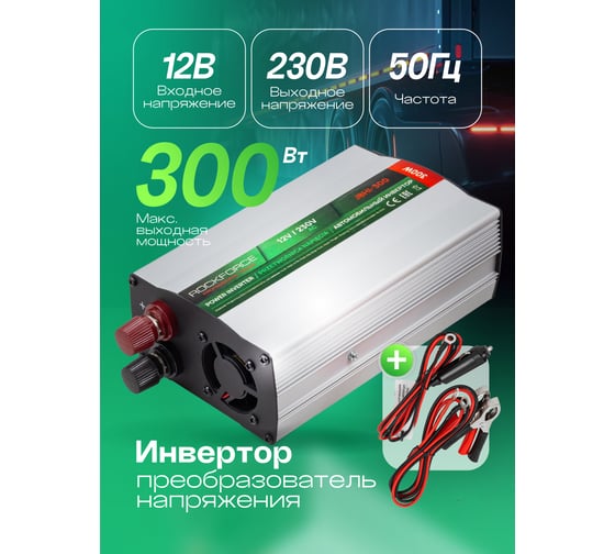 Инвертор (преобразователь напряжения) Rockforce 300W RF-JBHI-300(58875)
