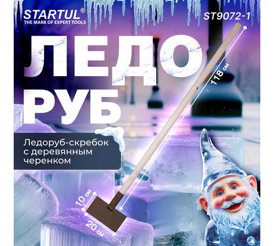 Скребок для снега с деревянным черенком STARTUL  200x100 ST9072-1
