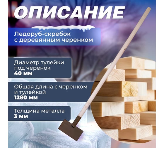 Скребок для снега с деревянным черенком STARTUL  200x100 ST9072-1