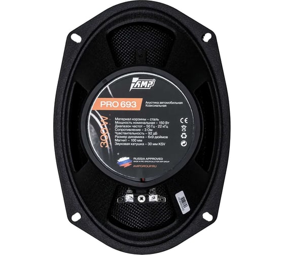 Акустика коаксиальная AMP PRO 693(6) В0000039260