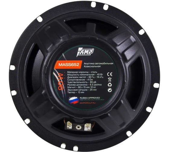 Акустика коаксиальная AMP MASS 652(8) В0000036608