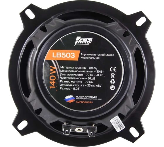 Акустика коаксиальная Beat 503(15) AMP В0000031918