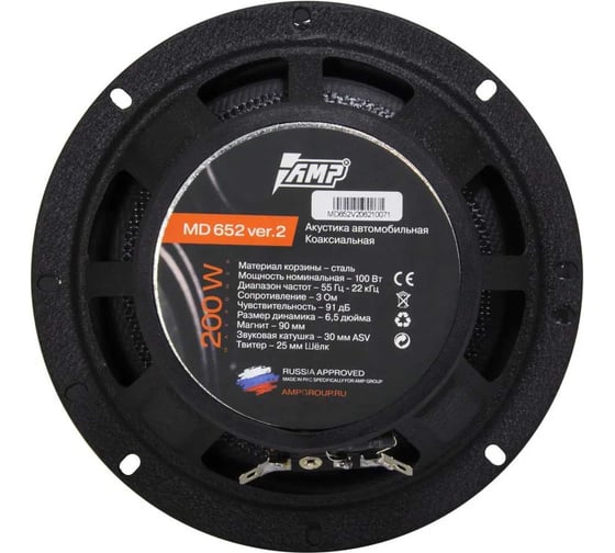 Акустика коаксиальная AMP PRO 652 ver.2(8) В0000037095