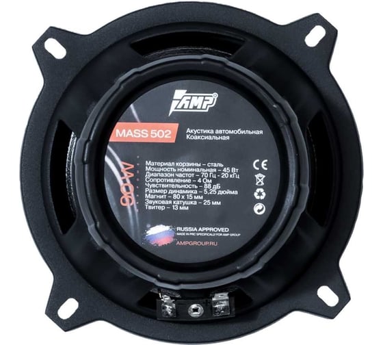 Акустика коаксиальная AMP MASS 502(10) В0000039250