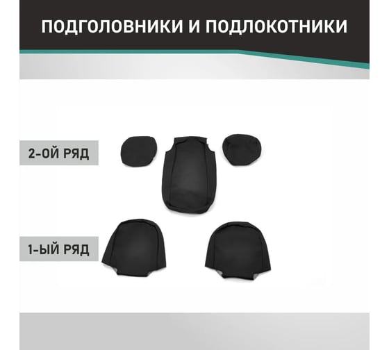 Чехлы на сиденья DEFLY Toyota Camry (XV50), 2011-2018, задний ряд 60/40, жаккард Ty6-2