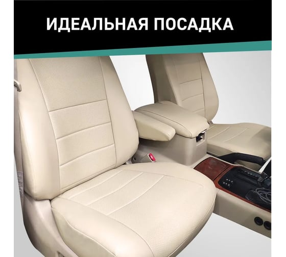 Чехлы на сиденья DEFLY Toyota Land Cruiser Prado (J120), 2002-2009, левый руль, экокожа бежевая Ty13-6K
