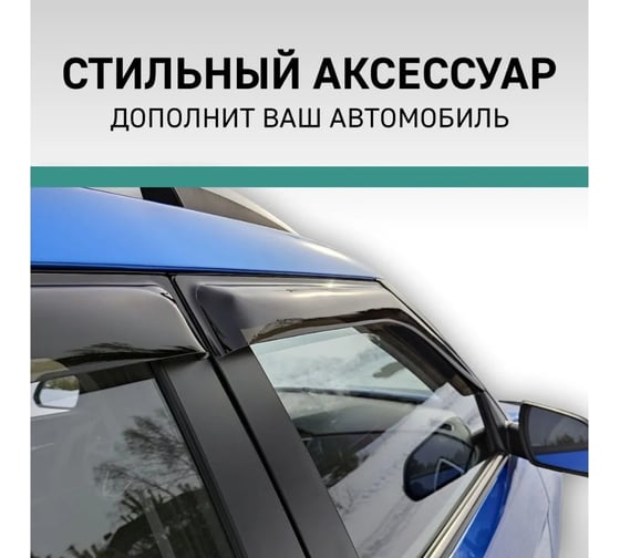 Дефлекторы окон DEFLY Hyundai Elantra (MD, UD), 2010-2016, седан VHy005