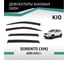Дефлекторы окон DEFLY Kia Sorento (XM), 2009-2021 VK009 2