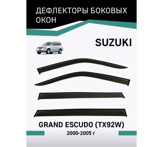 Дефлекторы окон DEFLY Suzuki Grand Escudo (TX92W), 2000-2005 VSz004Escudo