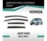 Дефлекторы окон DEFLY Honda Jazz (GD), 2002-2009 VH004Jazz 2