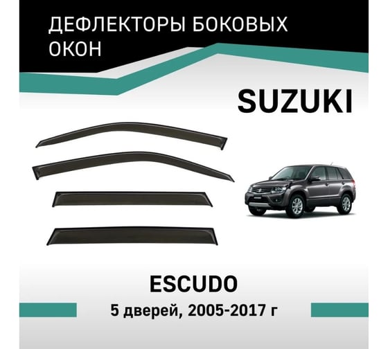 Дефлекторы окон DEFLY Suzuki Escudo, 2005-2017, 5 дверей VSz001Escudo