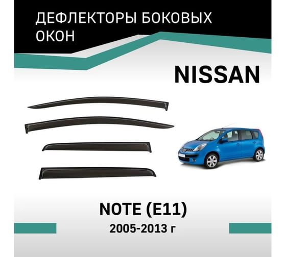 Дефлекторы окон DEFLY Nissan Note (E11), 2005 - 2013 VN016